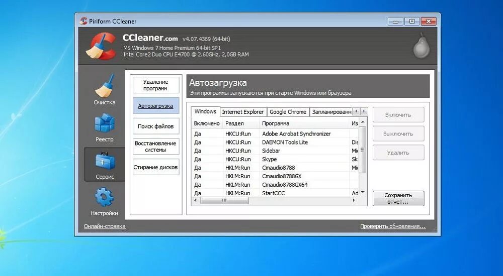 Автозапуск программ. Отключение автозагрузки программ. Автоматизация запуска программ. Оптимизация Windows. CCLEANER Автозагрузка.