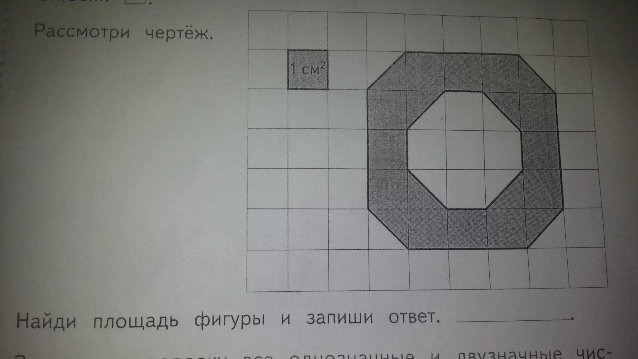 Найди площадь фигуры запиши ответ