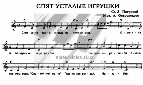 Спокойная ночь ноты