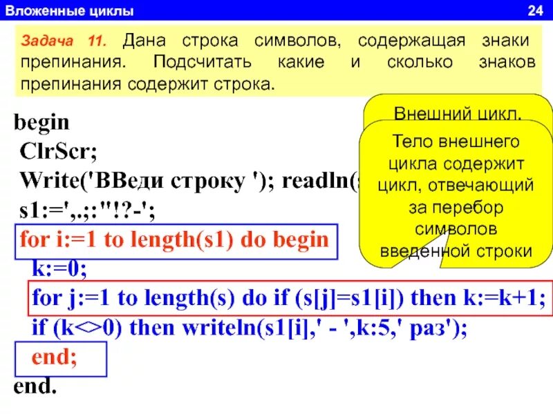Цикл со строками. Цикл со строками. Операторы цикла в питоне. Цикл со строками. Блок схемы алгоритмических структур цикл со счетчиком.