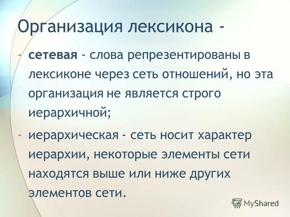 Что значит владение 1 1. Репрезентирует. Особенности лексики. Репрезентировать это. Обладать что означает.