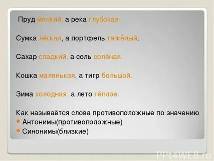 Антоним к слову прыгучий