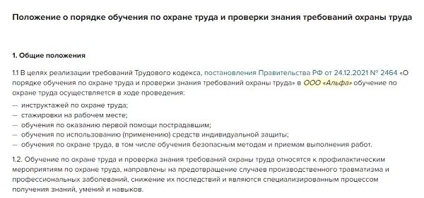 Положение 2464. Положение 2464 о порядке обучения по охране. Охрана труда постановление 2464. Порядок обучения 2464 по охране труда. Постановление по от 2464 о порядке обучения.