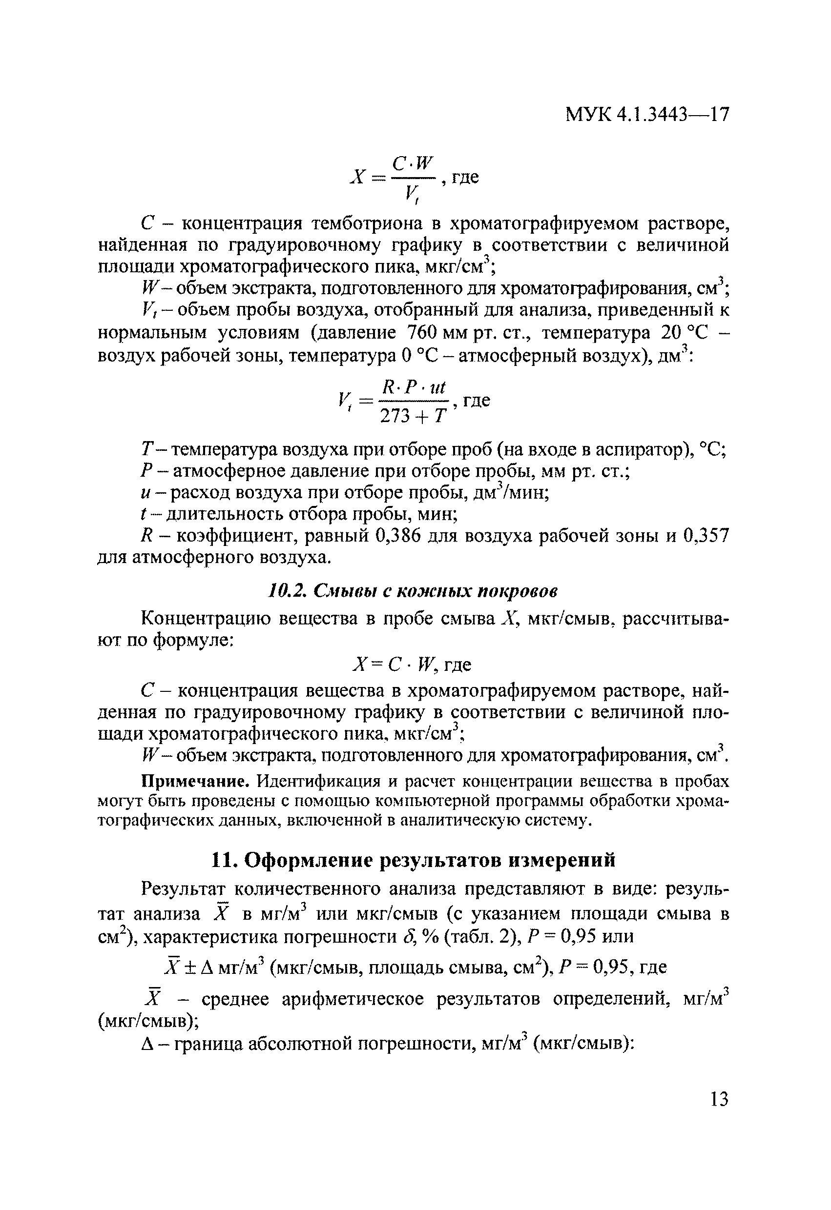 Пыль металлическая пдк в воздухе рабочей зоны. Норма древесной пыли в воздухе рабочей зоны. Расчет концентрации пыли. Отбор воздуха рабочей зоны. Цементная пыль таблица пдк.