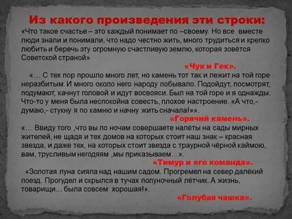 Строчка из литературного произведения