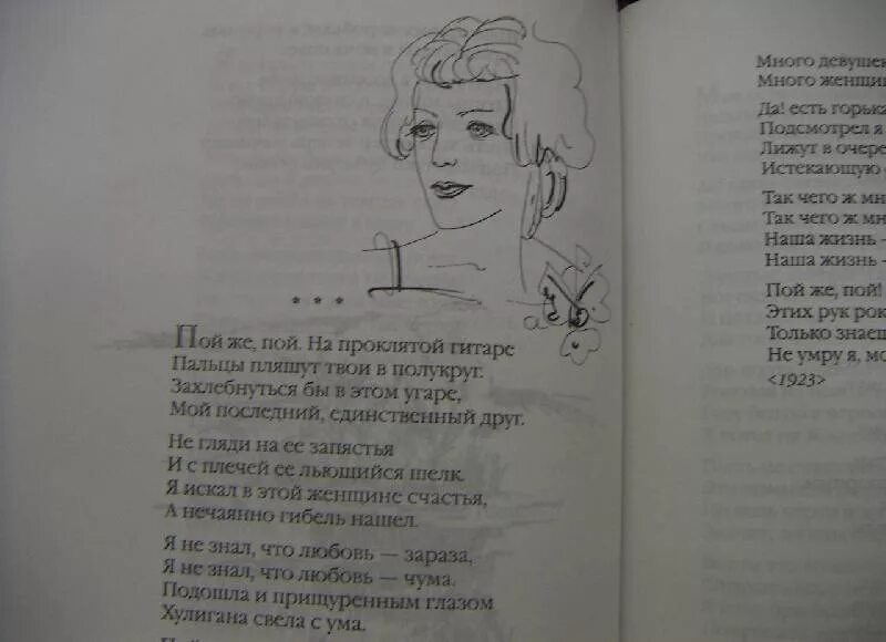 Пой же пой на проклятой текст. Стих пой же пой. Есенин стихи пой же пой. Молодая красивая дрянь Есенин стихи. Стихотворение Есенина пой же пой.