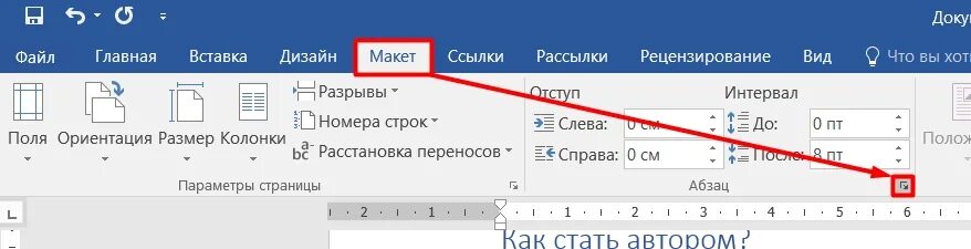 Удалить разрыв страницы в Word. Как отменить разрыв страницы. Удалить разрыв страницы в Ворде. Как удалить разрыв со следующей страницы в Ворде.