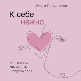 Книга нежная любовь