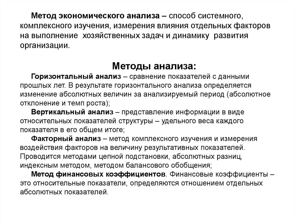 Метод экономического анализа. Горизонтальный метод экономического анализа. Методы анализа в экономике. Метод анализа в экономике.