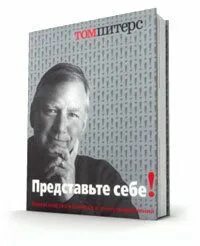 Представьте себе том