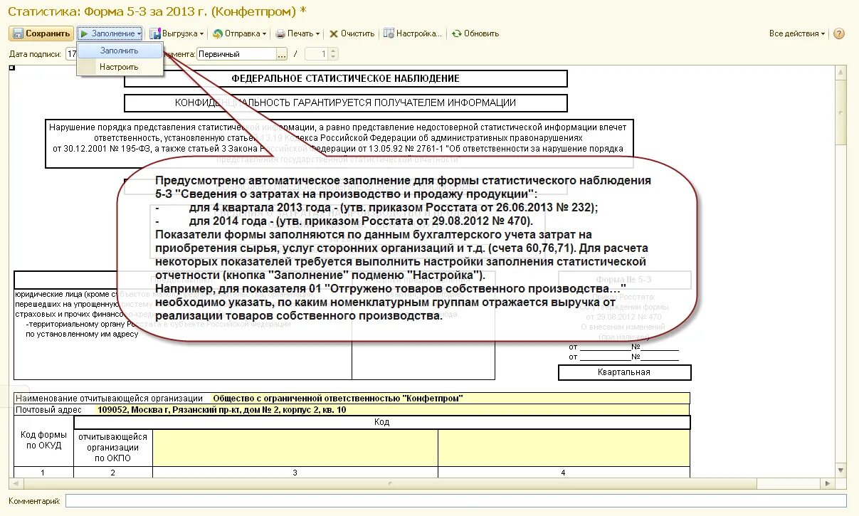 3 информ изменения. Форма 2 статистической отчетности. Формы статистики. Формы статистических отчетов. Отчет статистика.