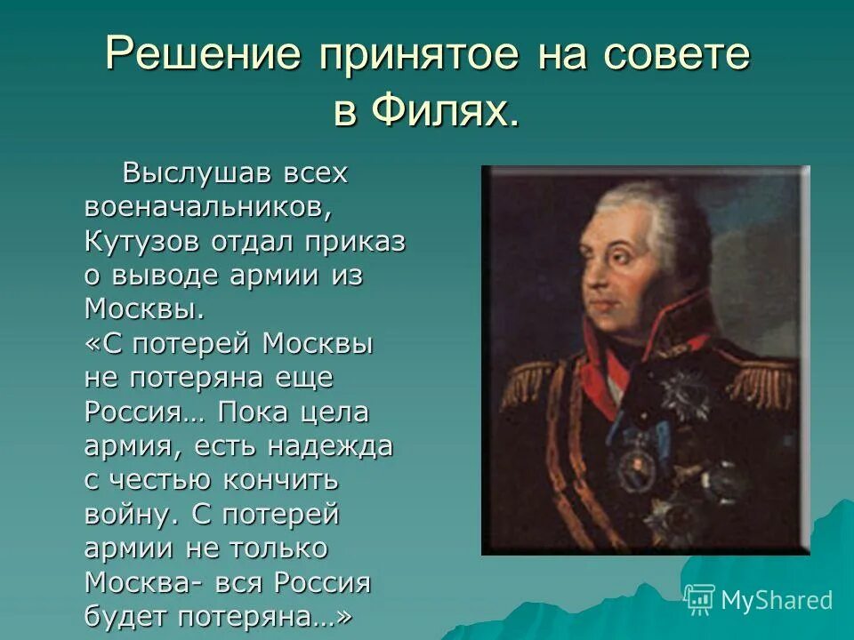 Почему было принято решение отдать москву. Кутузов спалил Москву в 1812. Кутузов на войне. 1812 Год сожжение Москвы.