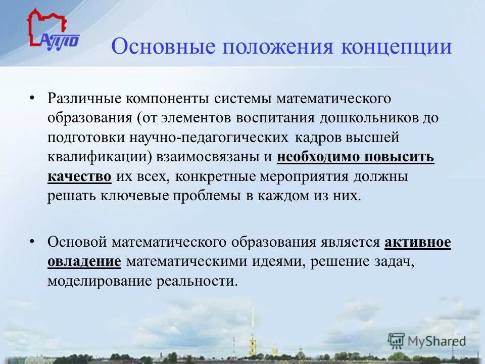 задачи концепции математического образования. принципы обучения математике в начальной школе. концепция математического развития дошкольников. концепция развития математического образования. основы математического образования.