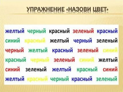 Задание зеленый красный желтый
