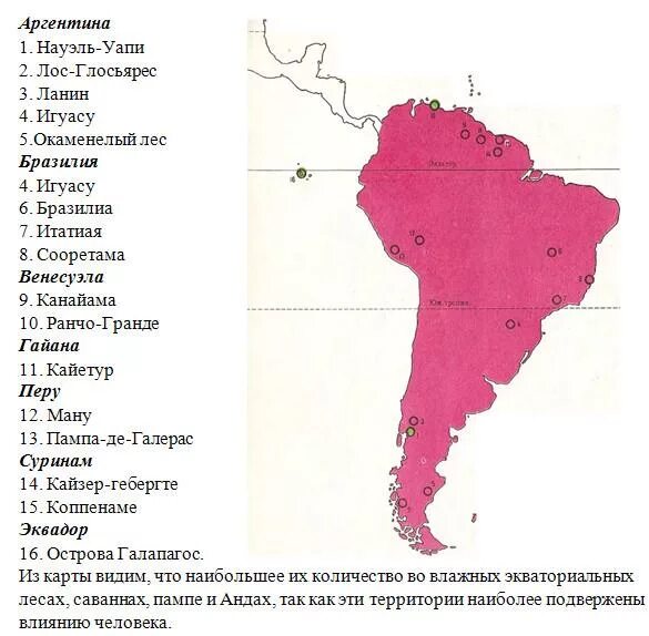 Заповедники Южной Америки на карте. Национальные парки и заповедники Южной Америки на карте. Заповедники Южной Америки на карте Южной Америки. Карта национальных парков Южной Америки.