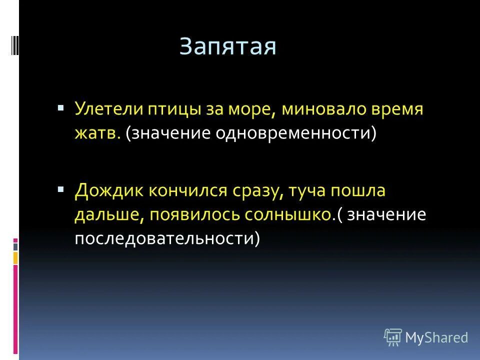 Презентация на тему точка. Презентация на тему точка