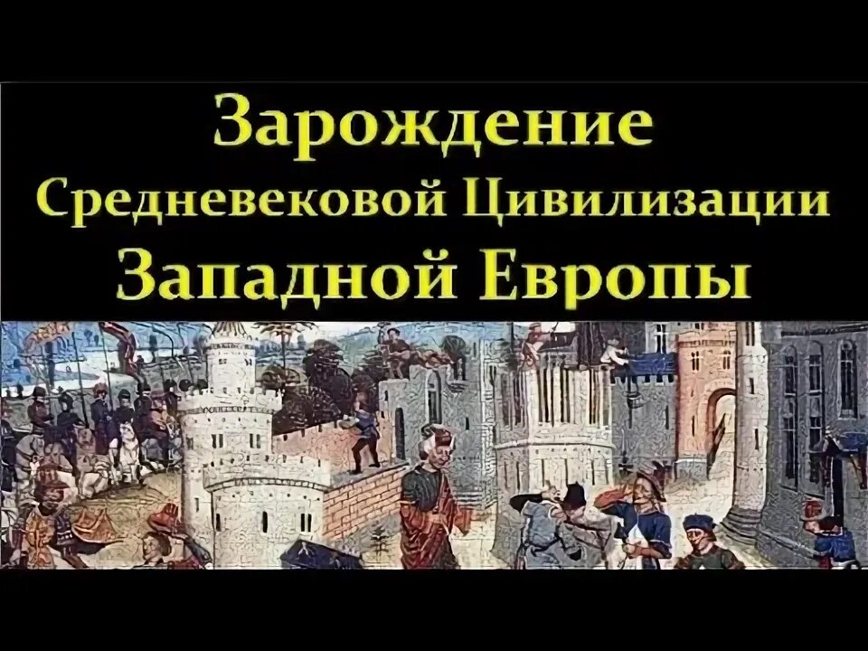 Европа зарождение. Европа зарождение. Характеристика науки зарубежной европы. Почему европу назвали европой. Европа зарождение.