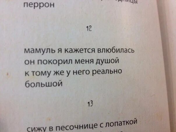 Мне кажется я влюбляюсь в тебя. Кажется я влюбилась. Стихи мне кажется я влюбляюсь. Я кажется влюбился стихи.