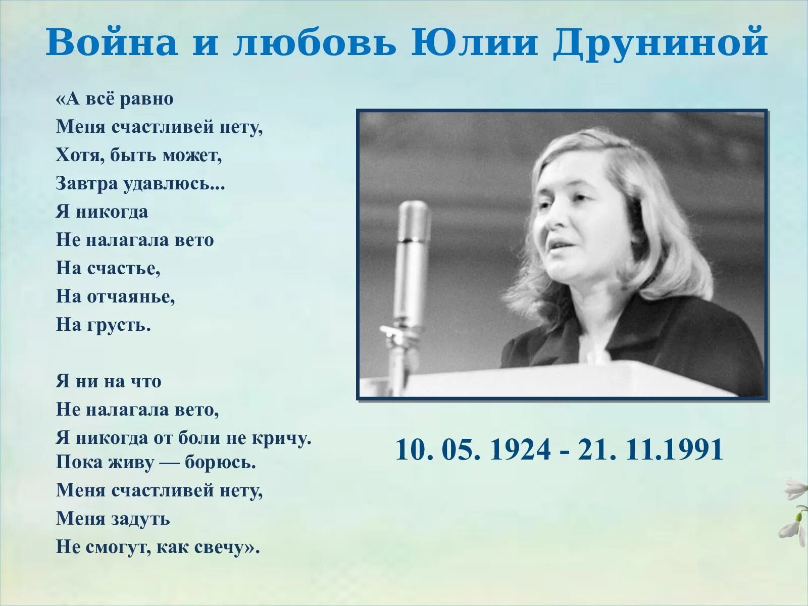 Самые известные стихи друниной. Юлии Владимировны Друниной (1924-1991). Стихи Друниной. Поэзия Юлии Друниной.