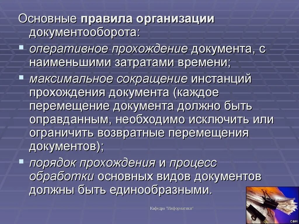 Порядок организации документооборота. Правила организации документов. Основные правила организации документооборота. Основные правила организации документооборота в учреждениях.