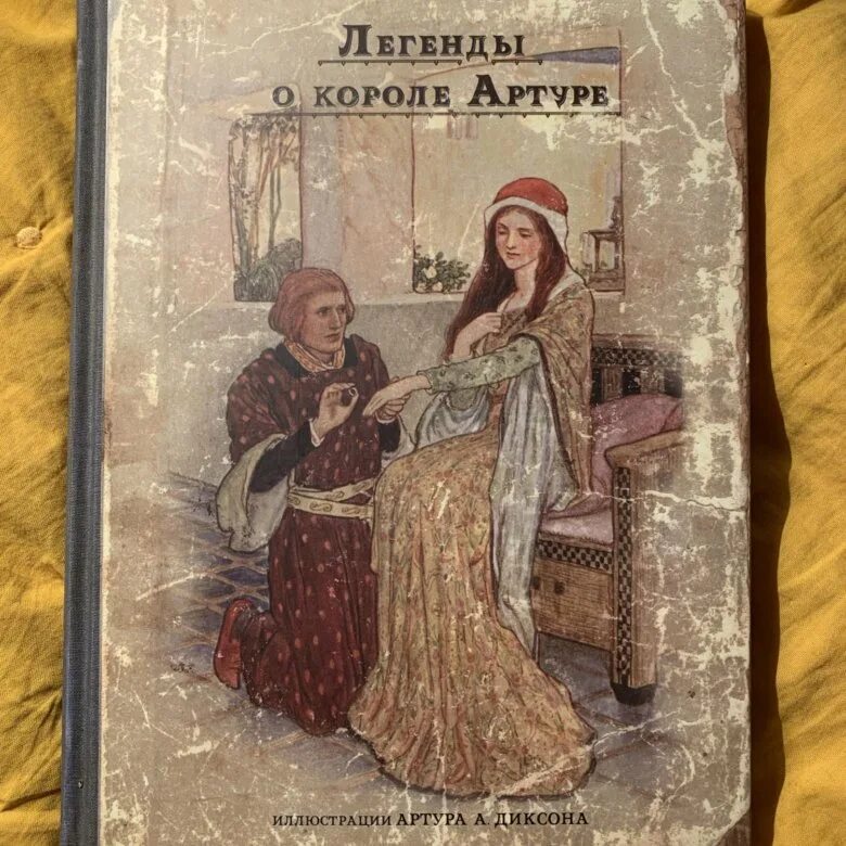 Легенда о короле артуре книга. Легенды о рыцарях круглого стола. Легенда о короле артуре книга. Золотой гусь братья гримм книга. Джон эрнст стейнбек легенды о короле артуре и рыцарях круглого стола.