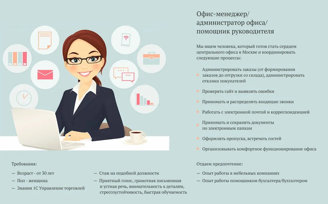 Вакансию офисный водитель от работодателя. Ищем офис менеджера. Офис менеджер вакансия. Вакансия менеджер. Требуется офис менеджер объявление.