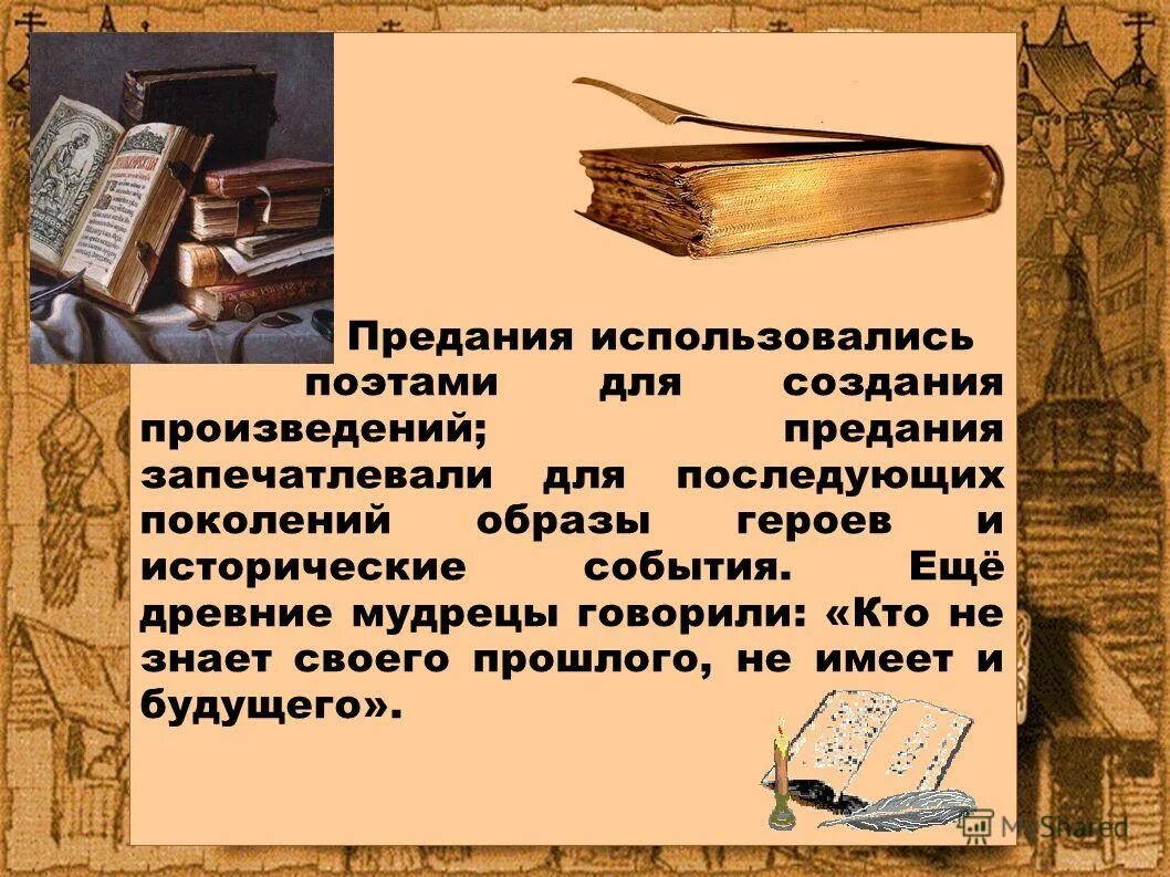Сказание о князьях владимирских. Предание жанр фольклора. Произведение предание. Исторические предания легенды. Сказание о борисе и глебе основная мысль.