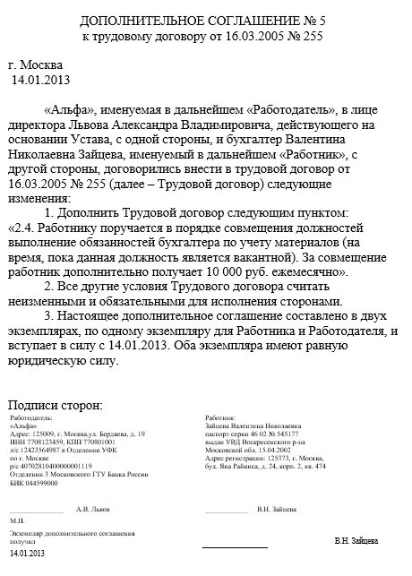 Дополнительное соглашение которым установить. Доп соглашение к трудовому договору о совмещении должностей. Дополнительное соглашение на внутреннее совместительство образец. Образец дополнительного соглашения по внутреннему совмещению. Доп соглашение о совместительстве должностей образец.