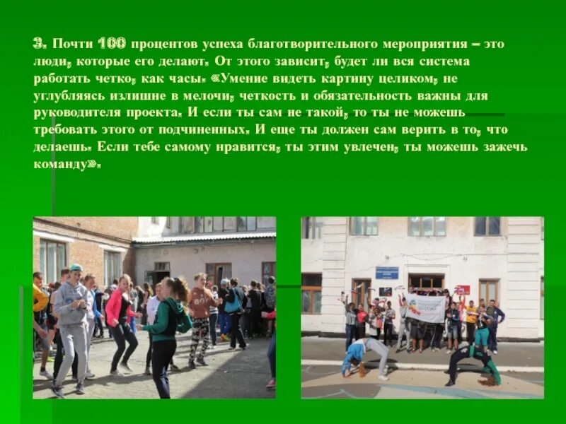 Я вижу процент успеха. Благотворительность успех. акция это мероприятие. 100 процентов успех. 80 процентов успеха зависит от.
