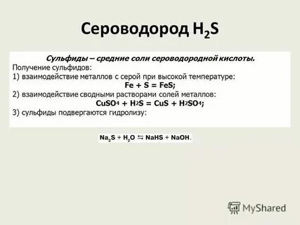 Хлорид железа и избыток сероводорода