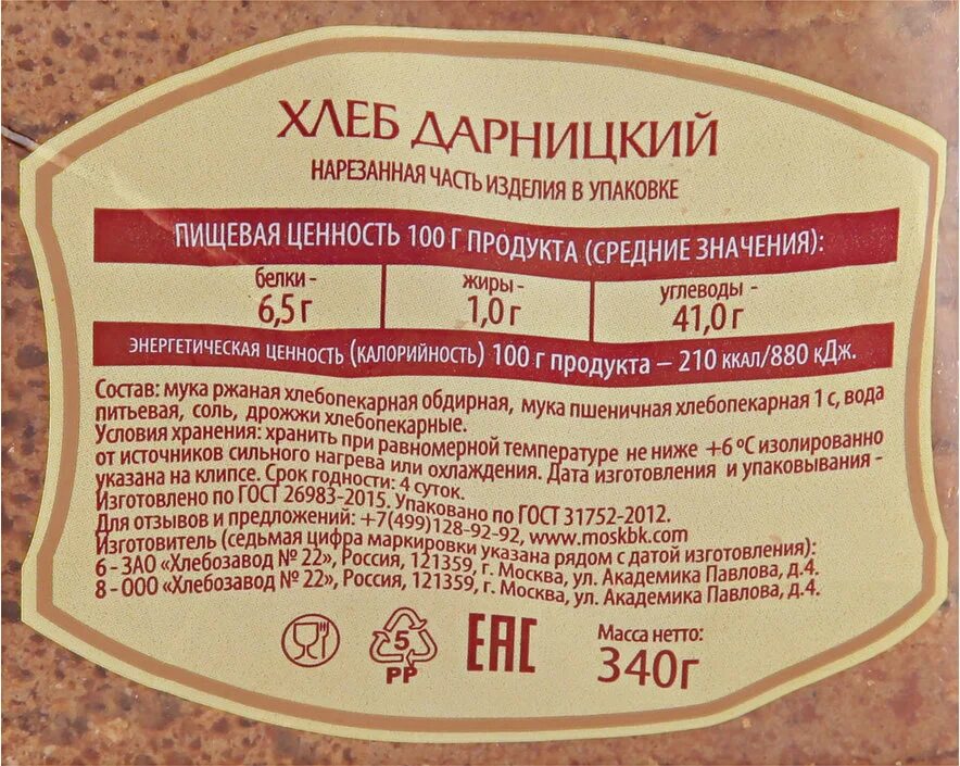 Маркировка хлебобулочных изделий. Хлеб «черемушки» «дарницкий» в нарезке. этикетка хлеба. этикетка хлебобулочных изделий.