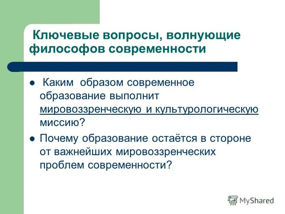 Каким образом современная