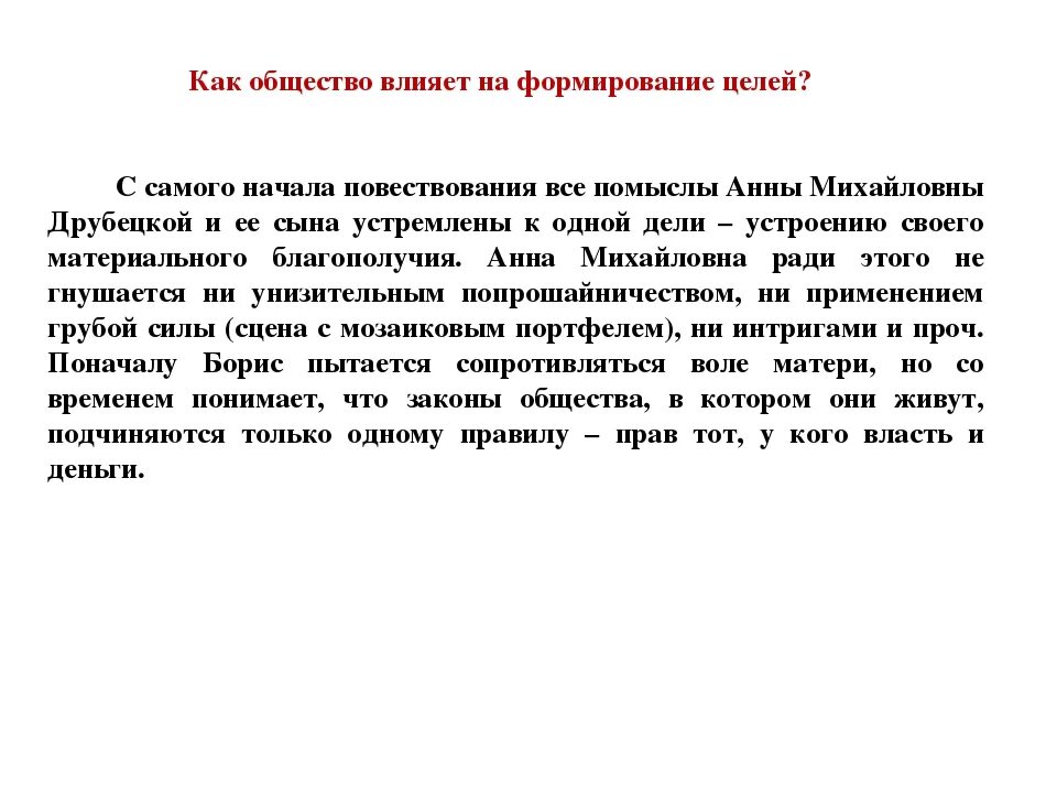 Как общество влияет на организацию. Отношение к войне Друбецкого.