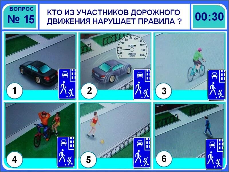 Безопасность дорожного движения тест обж. Пдд безопасное колесо. безопасное колесо задания. знатоки правил дорожного движения безопасное колесо. задания на конкурс безопасное колесо.