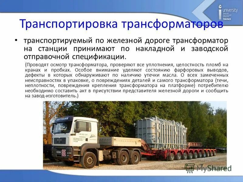 Как часто должен проводиться осмотр трансформаторов. Как часто должен проводиться осмотр трансформаторов. Как часто должен проводиться осмотр трансформаторов. На что обращают первоочередное внимание при осмотре трансформаторов. Порядок проведения осмотра трансформатора.