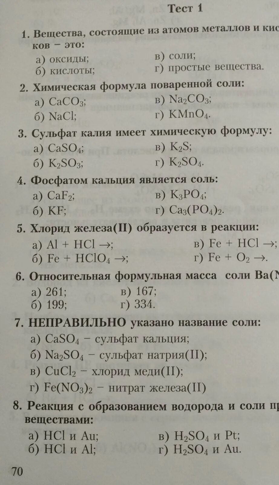 Сложный тест по химии