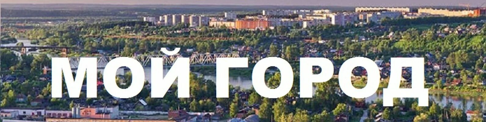 Воронеж мой родной город. Родной город компании. Родной город компании. Родной город компании. Проект родной город.