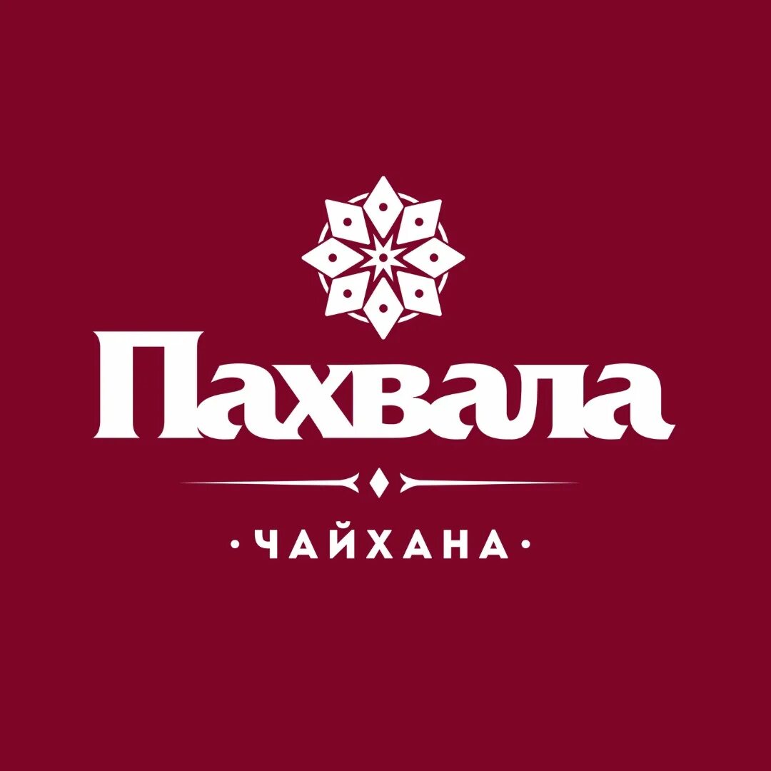 Группа чайхана. Чайхана логотип. чайхана пахвала &amp; вкусновица логотип. чайхана лого png. чайхана №1 логотип.