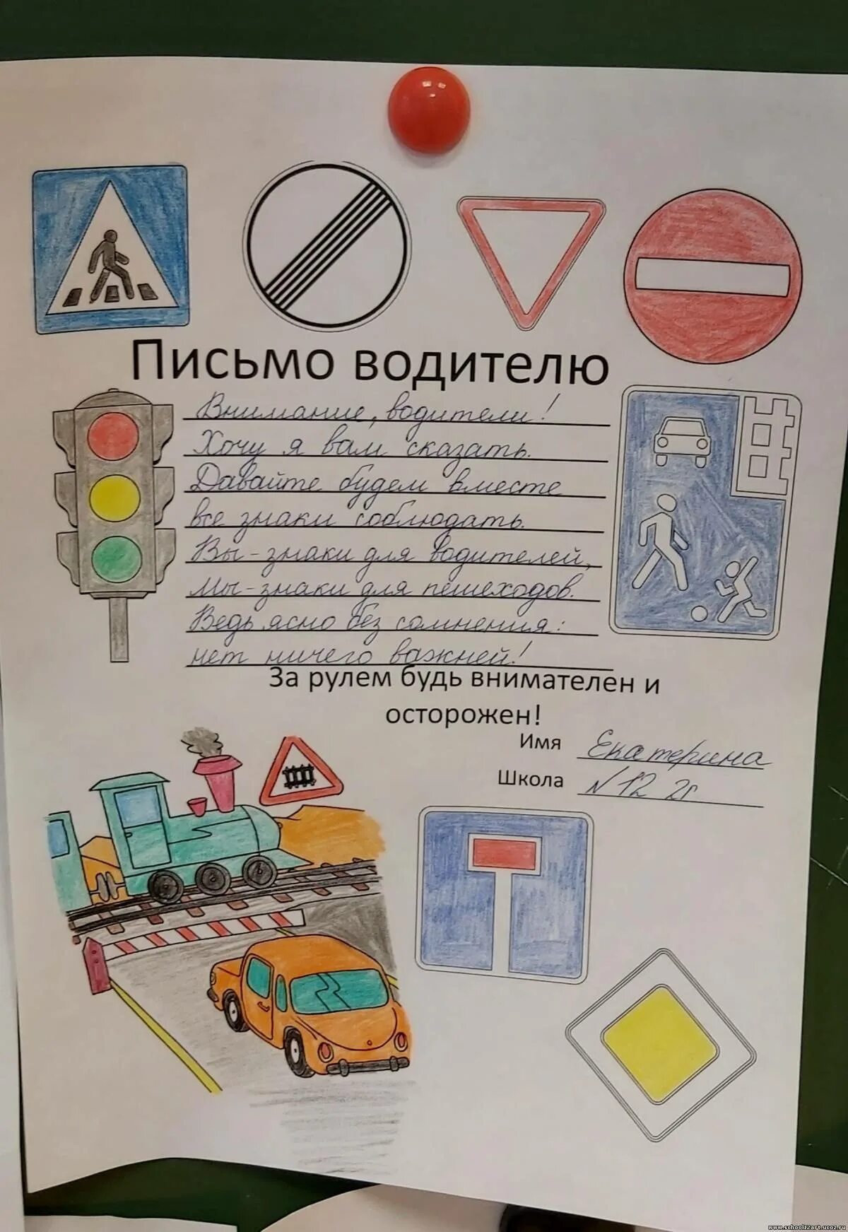 Письмо водителю картинки. Письмо водителю. письмо водителю пдд.