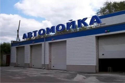 Топ автомоек