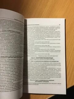 Судебная практика конкуренция