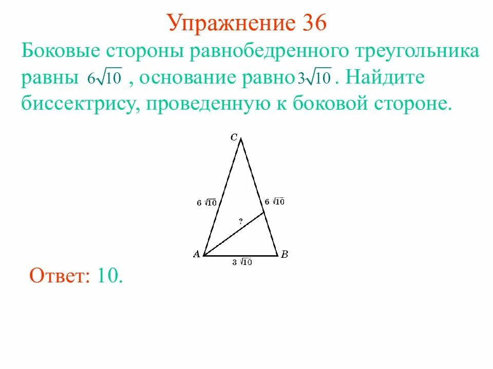 Биссектриса равнобедренного треугольника равна 12 3. Формула поиска Медианы в равнобедренном треугольнике. Медиана к боковой стороне равнобедренного треугольника. Медиана приведенная в равнобреденном треугольнике к боковой стороне. Медиана проведенная к боковой стороне равнобедренного треугольника.