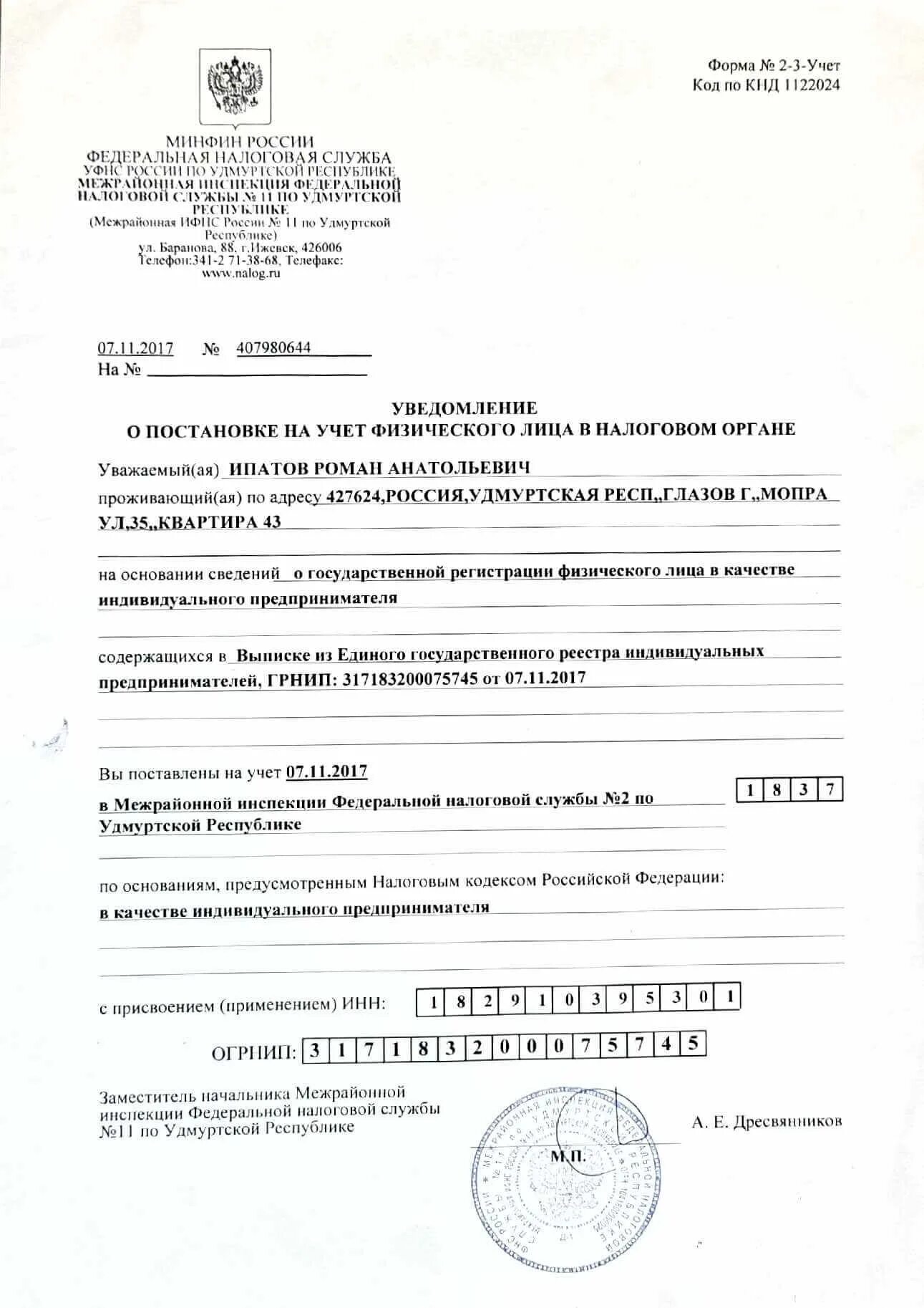 Уведомление о постановке в налоговом органе. Уведомление о постановке на учет в налоговом органе. уведомление о постановке на учет в органах статистики. уведомление о постановке на учет в территориальном органе росстата. копия извещения о постановке в очередь..