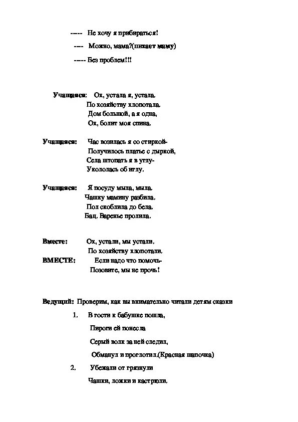 Сценарий ко дню мамы 2 класс. Сценарий ко дню мамы 2 класс