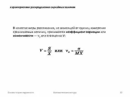 Коэффициент вариации случайной величины