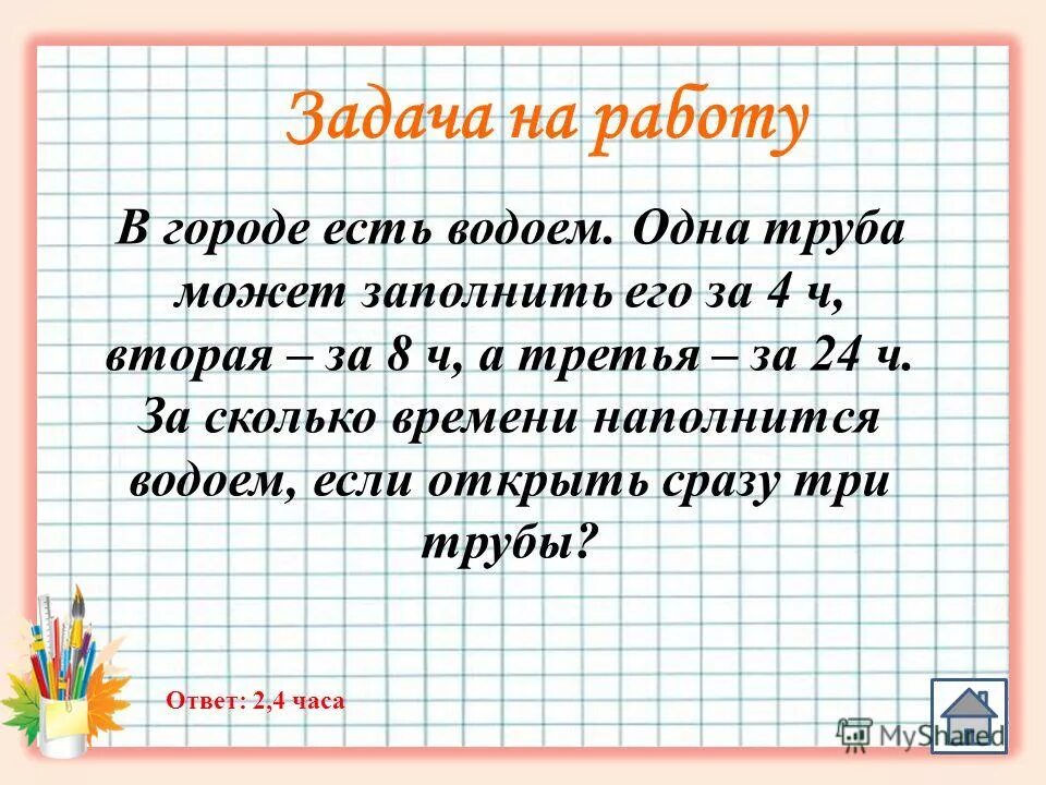 24 24 8 решить задачу