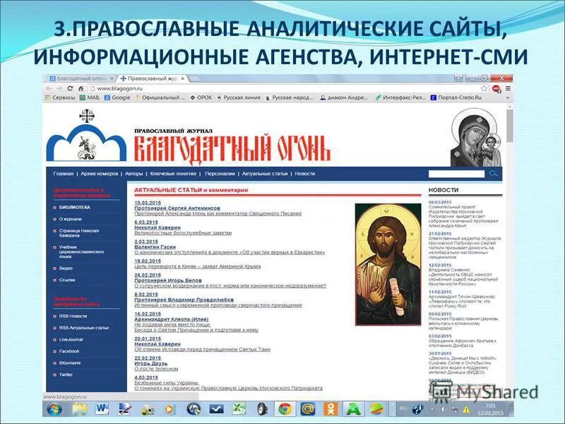 Сайт православного осколья. Сайт православного осколья