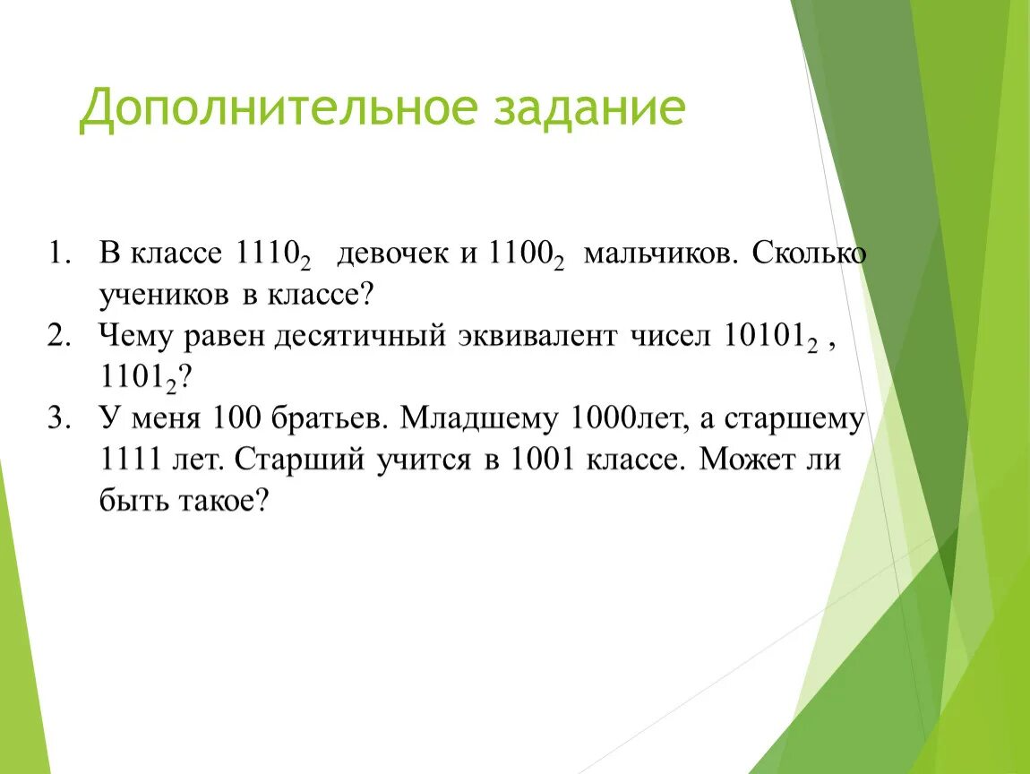Десятичные эквиваленты чисел