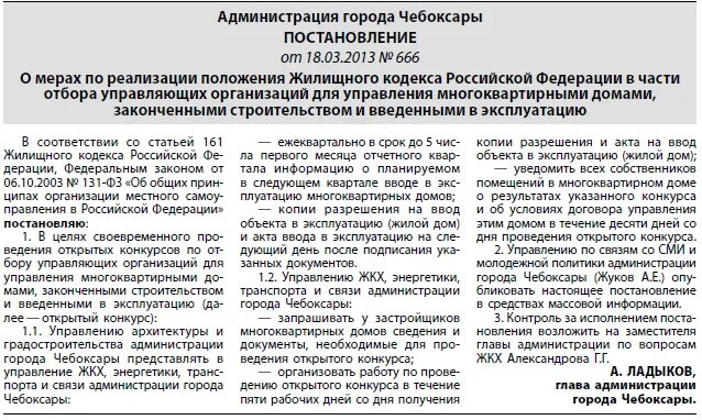 Закон по оплате коммунальных услуг. Постановление жилищного кодекса. Законодательство ЖКХ России. Закон об оплате ЖКХ. Оплата жкх жк рф