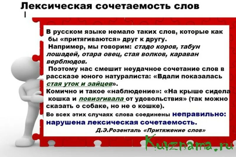 Лексическое слово забить. Лексическаясочеипемость слов. Лексическая сочетаемость. Лексическая сочетаемость слов. Лекическая СОЧЕТАЕМОСТ.